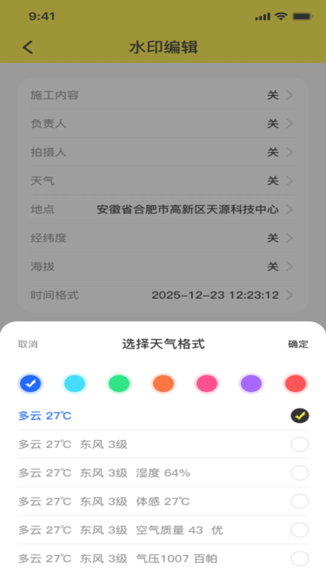 水印相机定位