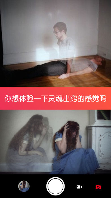 Ghost Lens灵魂出窍相机软件下载 Ghost Lens灵魂出窍相机软件下载