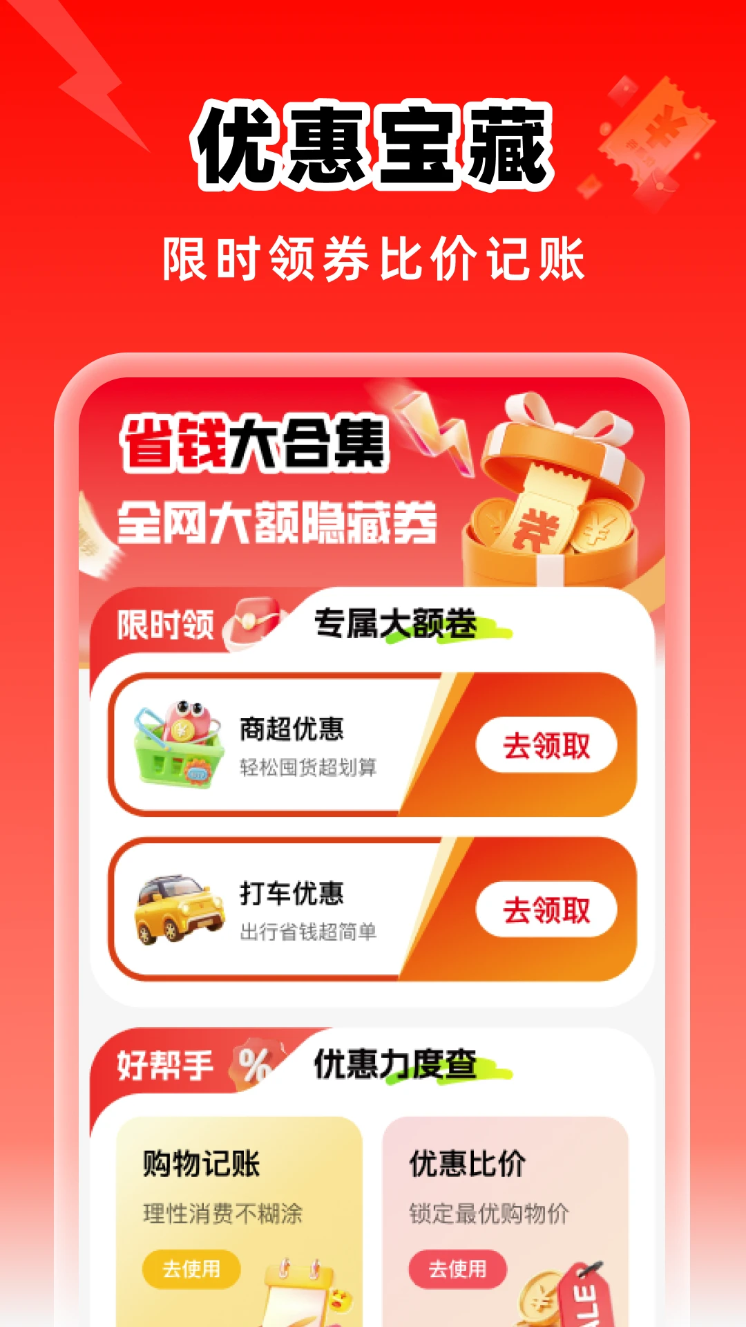 省钱返利联盟