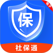 电子社保通