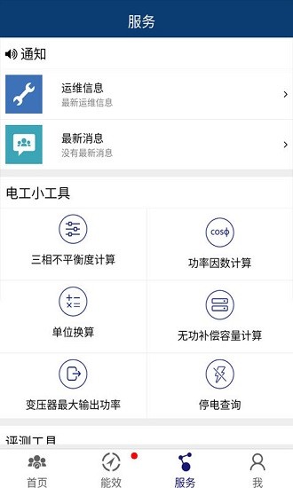 粤电售电能效