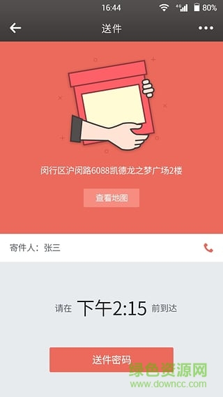 飞到门app