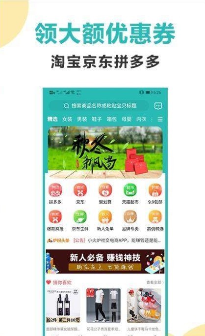 快上手省钱APP