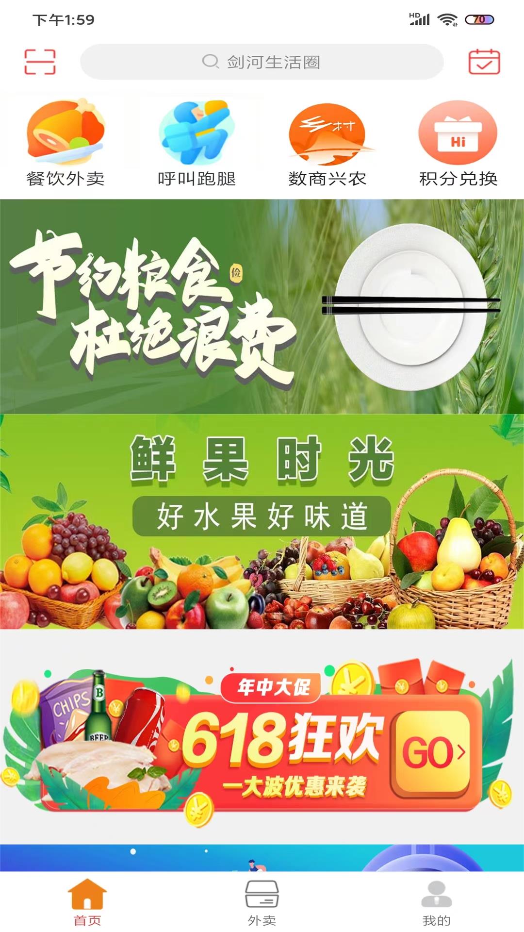 剑河生活圈