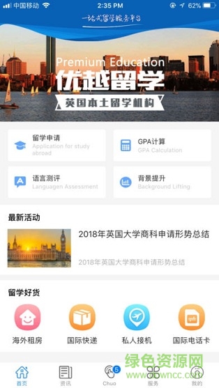 优越留学