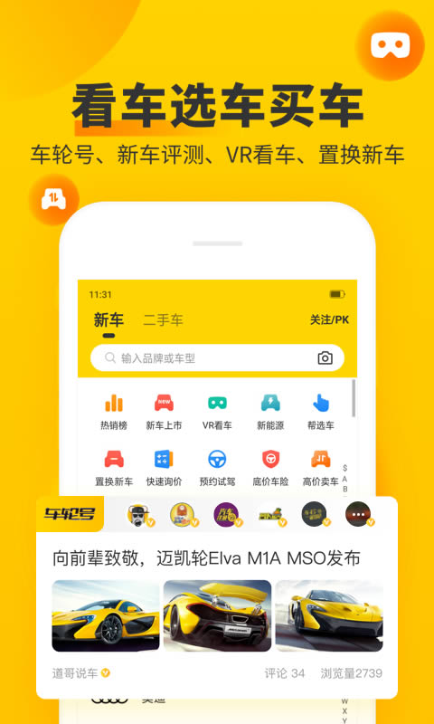 车轮查违章 for android v10.1.2 安卓版