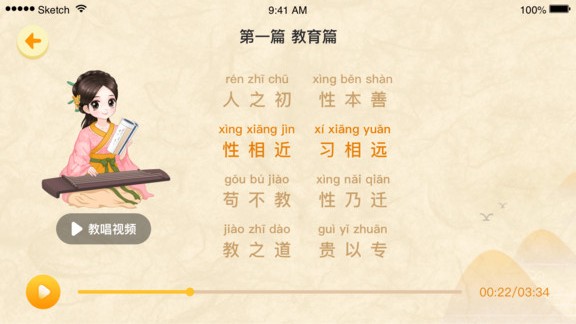 婷婷三字经