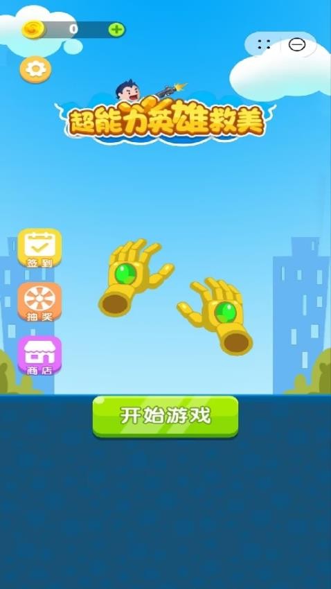 超能力英雄救美