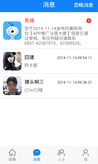 蚂蚁招聘
