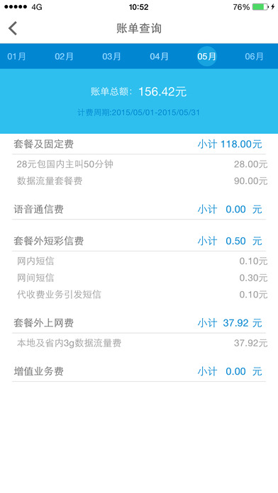 山东移动掌上营业厅ios版 山东移动掌上营业厅ios版