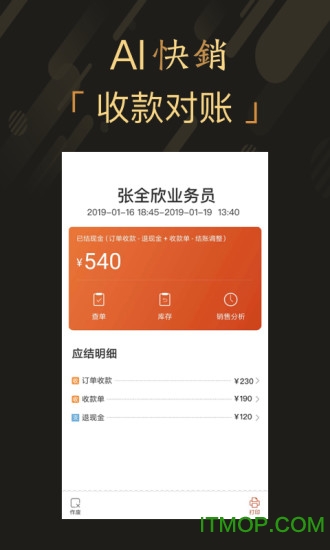 爱快销进销存 爱快销进销存