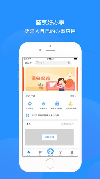 沈阳政务服务ios最新版