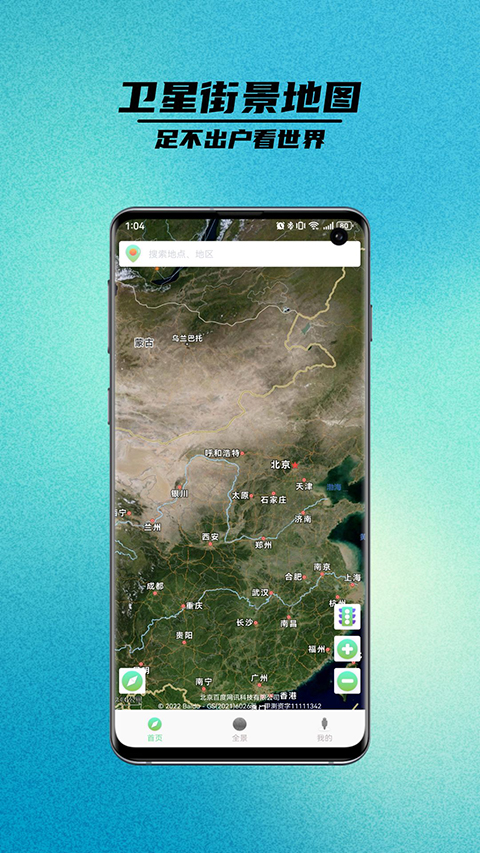 高清卫星街景地图 高清卫星街景地图