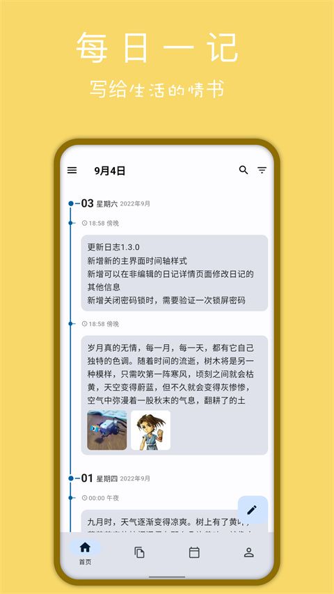 天悦日记(手机日记本软件) v1.9.0 安卓版