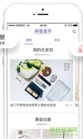 网易美学