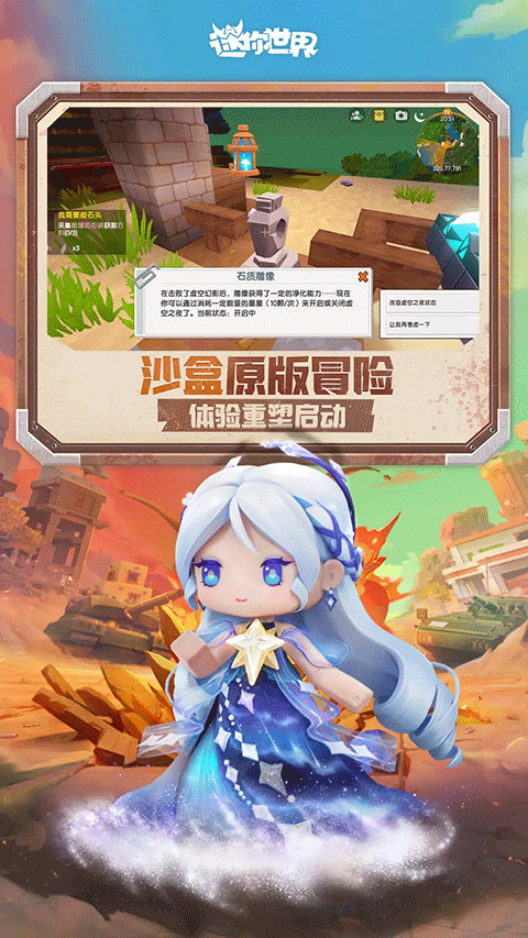 迷你世界内存最小版
