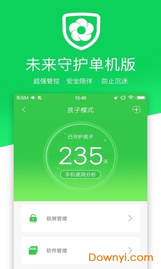 未来守护单机版