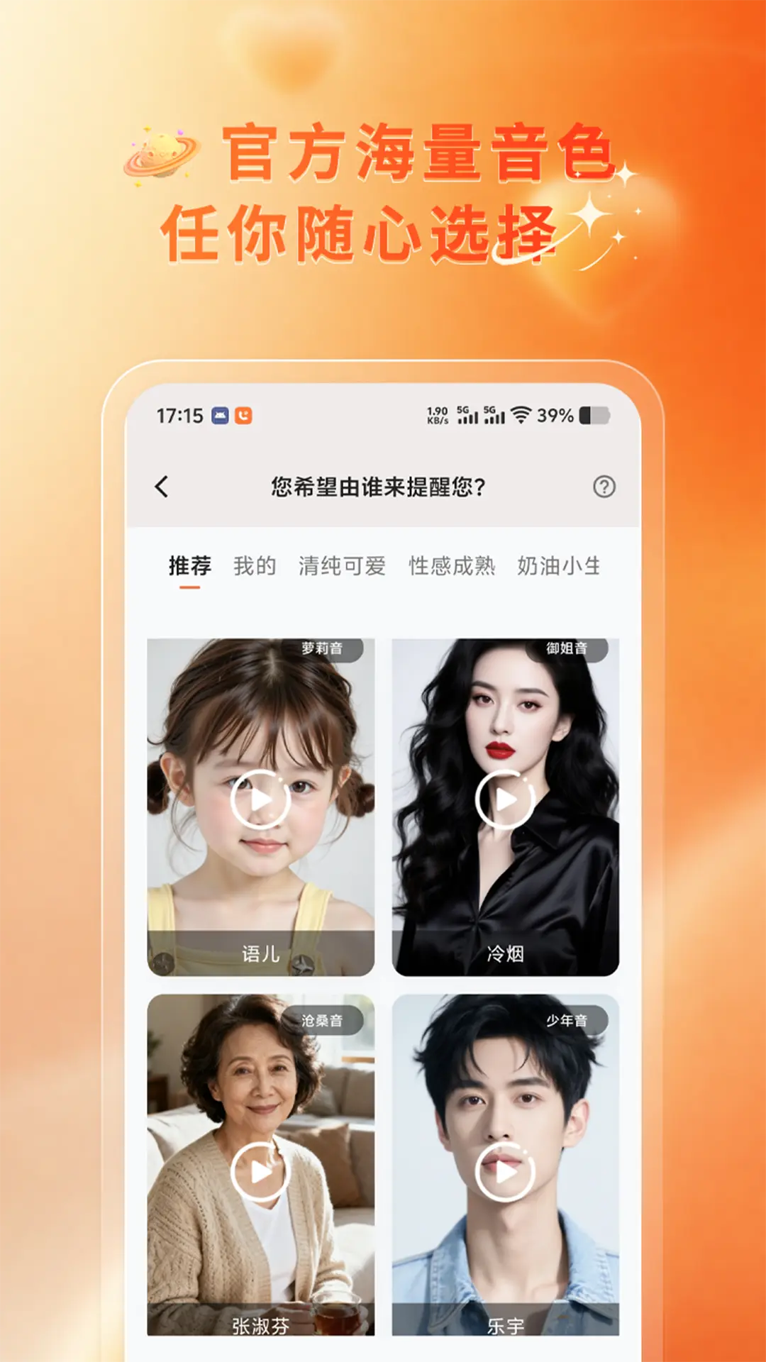 晨星闹铃