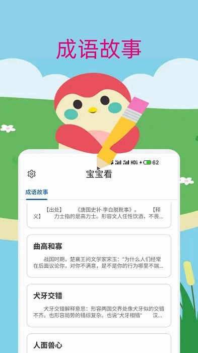 宝宝儿歌故事大全 宝宝儿歌故事大全