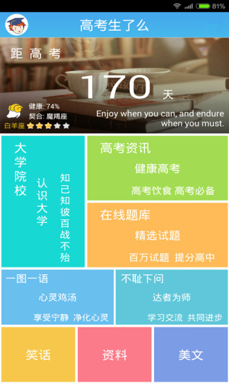 高考生了么