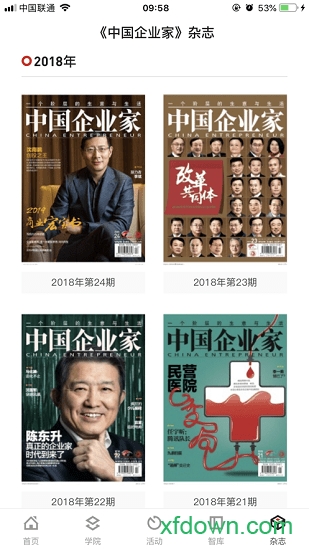 中国企业家 中国企业家