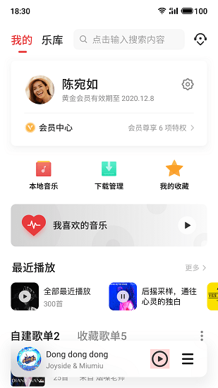 魅族音乐播放器安卓版