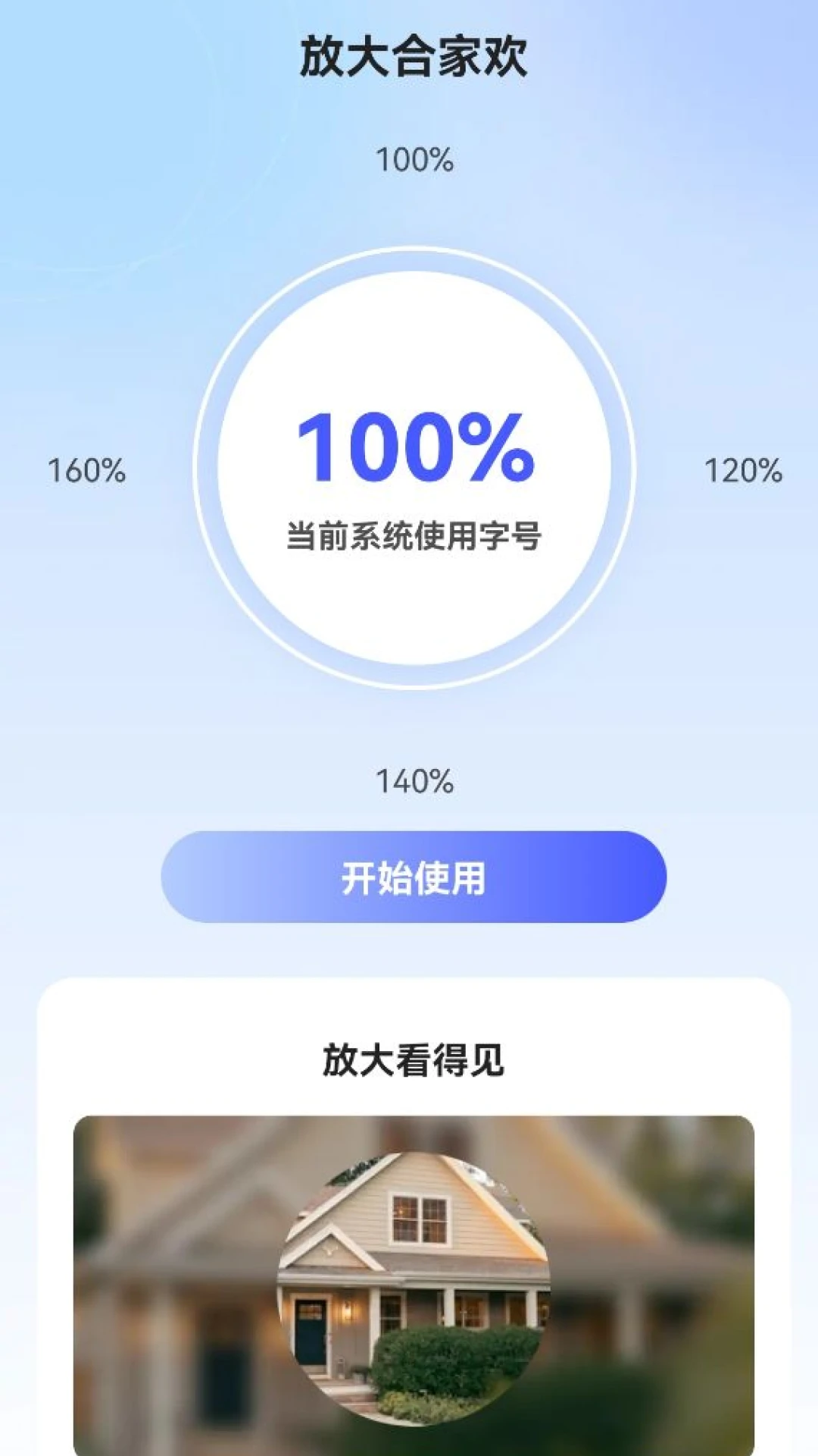 放大合家欢 放大合家欢