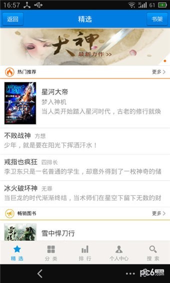 喜阅小说