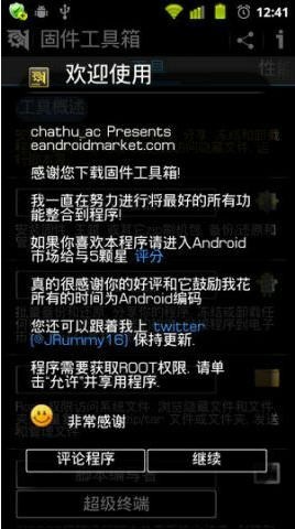 固件工具箱(ROM Toolbox) 固件工具箱(ROM Toolbox)