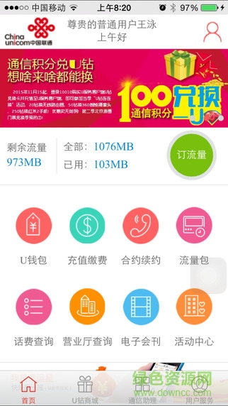 北京联通U服务