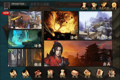 圣三国东吴传