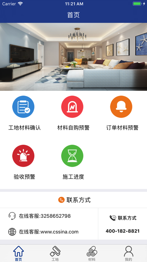 新浪装饰工程管理app 新浪装饰工程管理app