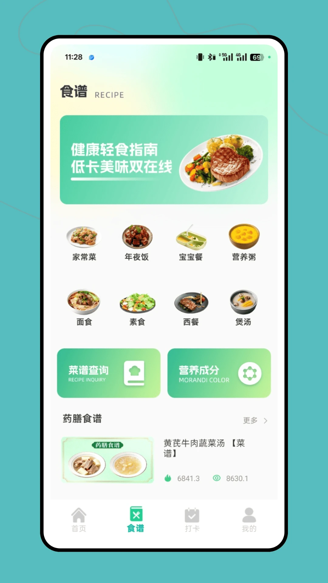 食谱记录