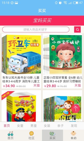 宝宝故事电台 宝宝故事电台