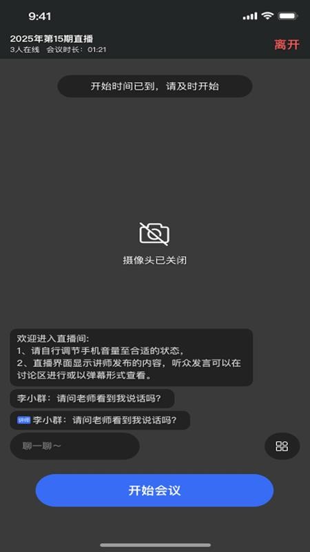 群友圈·会议