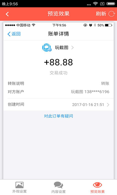 微商截图王 微商截图王