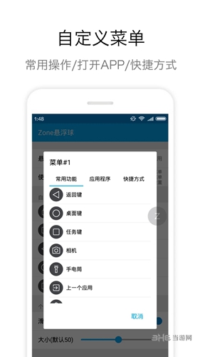 Zone悬浮球 安卓版v1.9.6