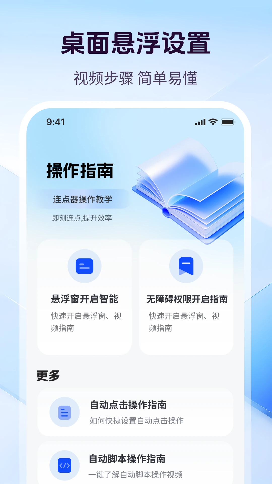 连点器++