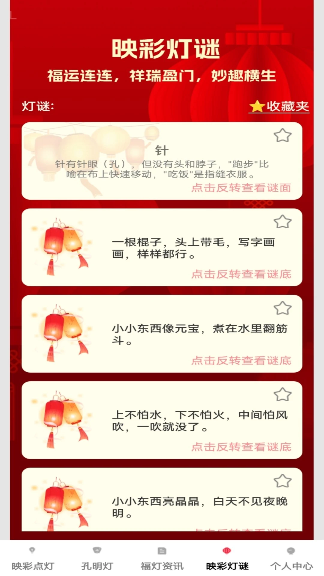 福灯映彩
