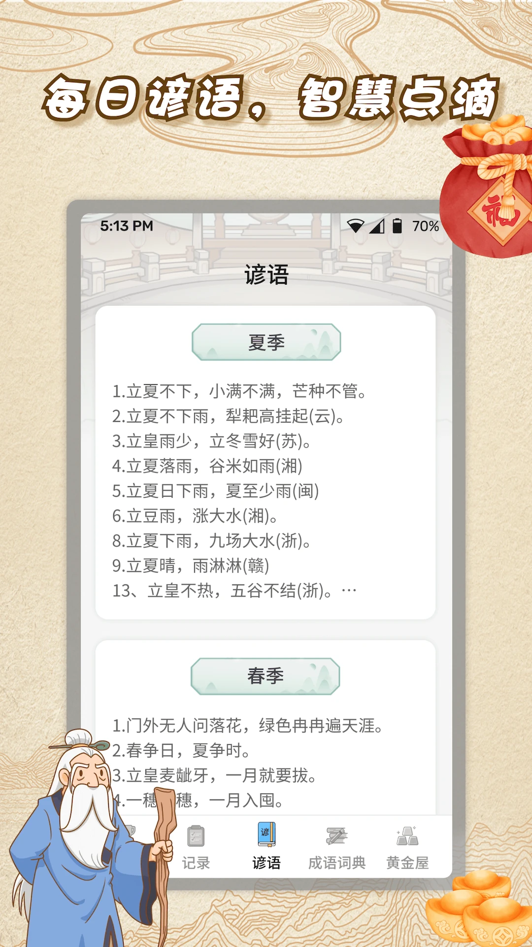 成语连金