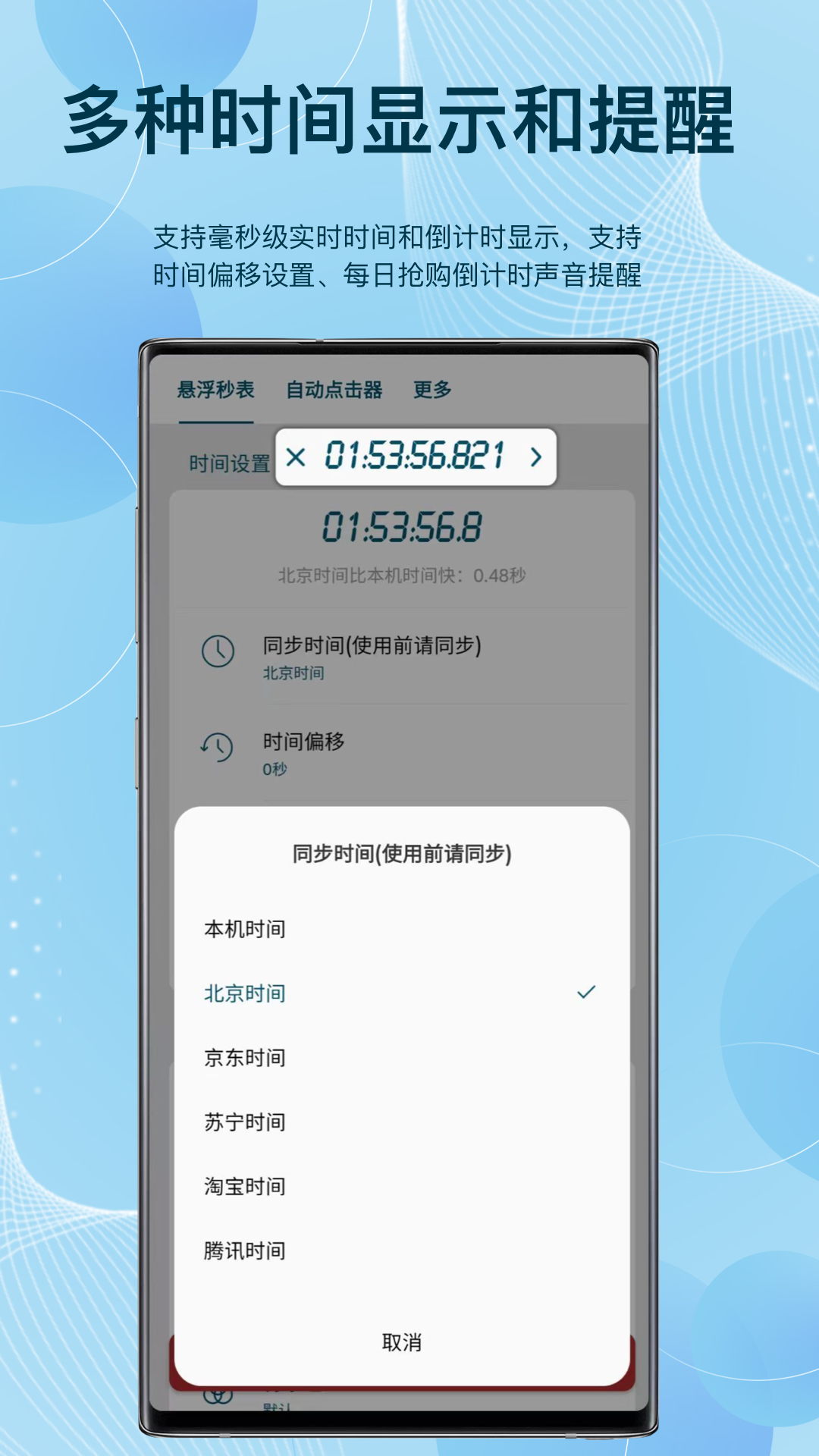屏幕悬浮秒表app电脑版「含模拟器」 屏幕悬浮秒表app电脑版「含模拟器」