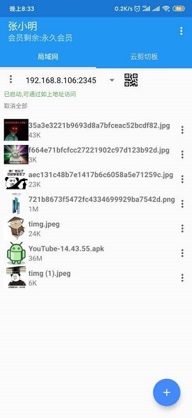 局域网精灵Pro