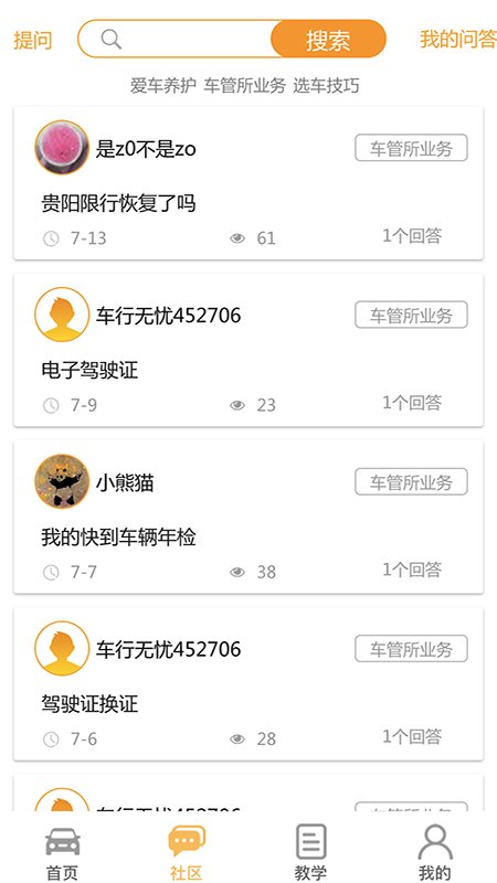 车行无忧 车行无忧