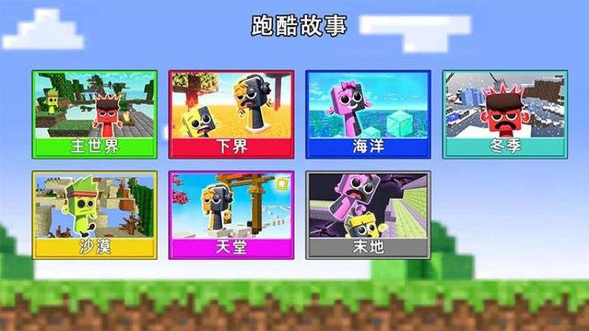 跑酷竞速世界