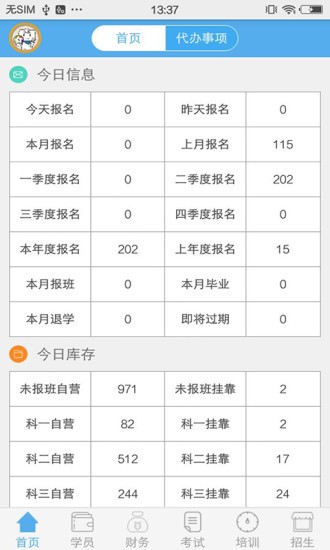 51驾校助手