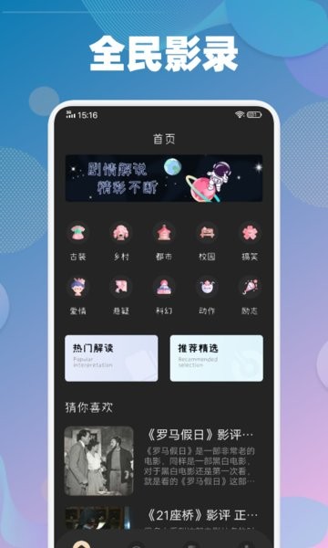 全民观影录最新版