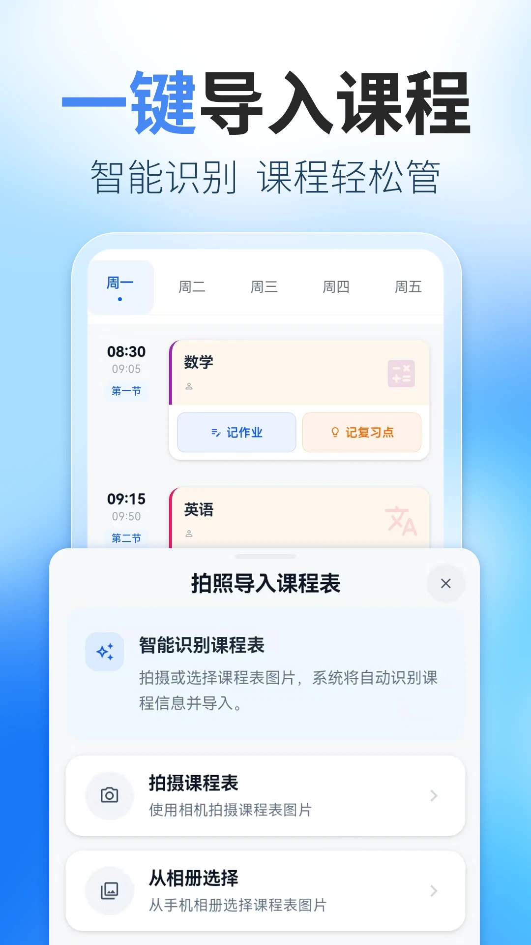 课程表ToDo