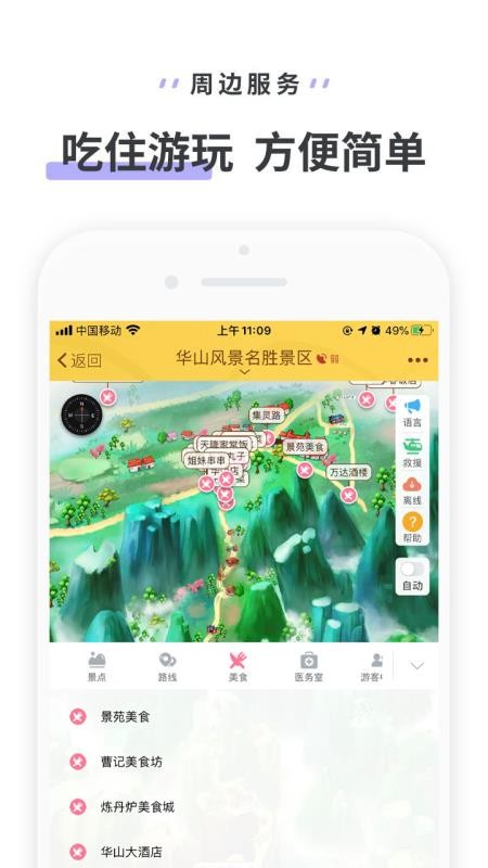 华山