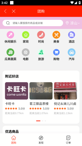 爱凉山