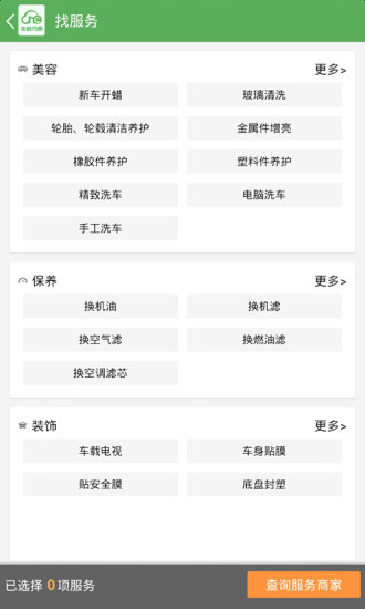 车联万家